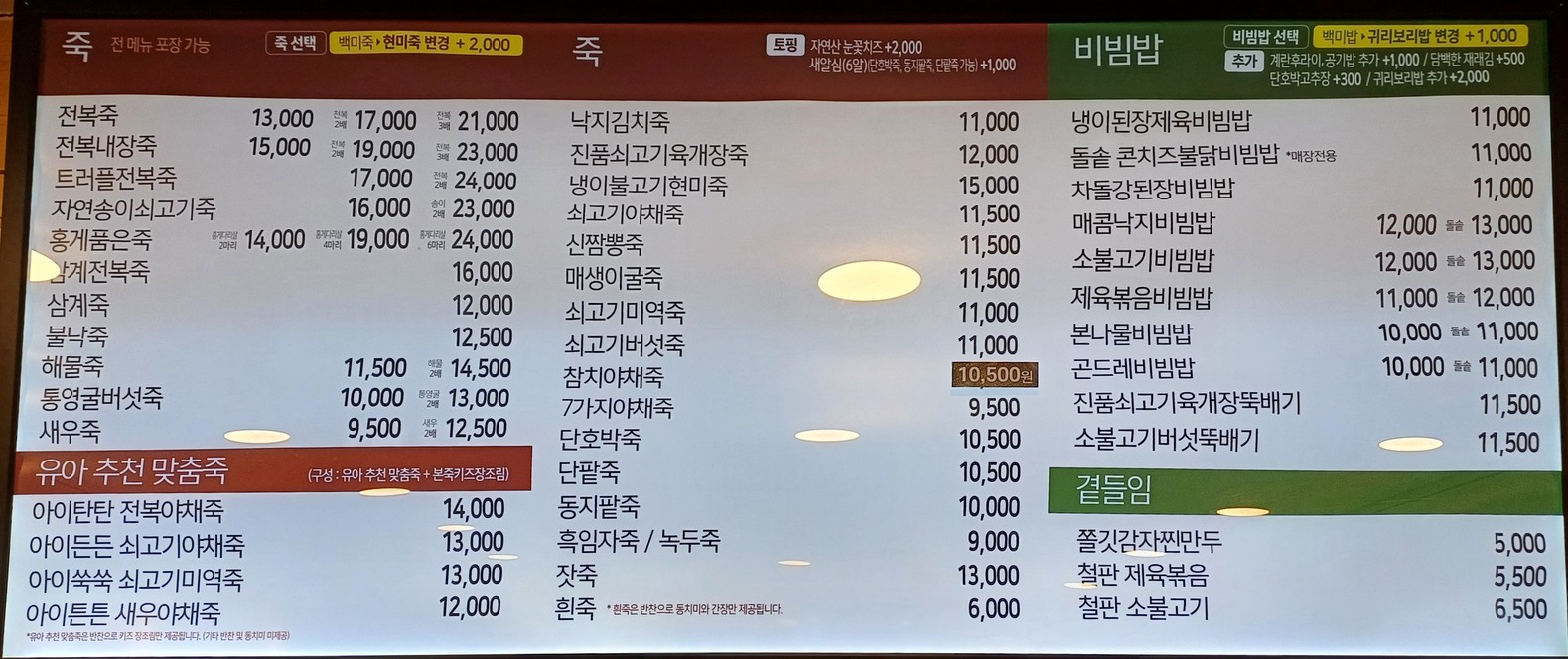 Bonjuk & Bibimbap Boram Station Branch menu 2