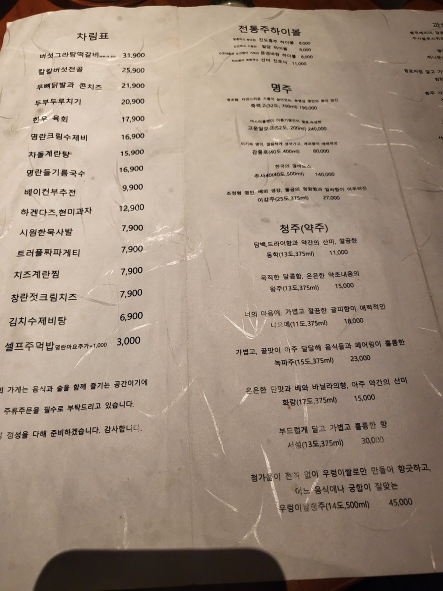 Sarangbang menu 1