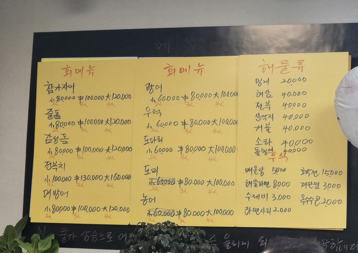 Donghaelang menu 2