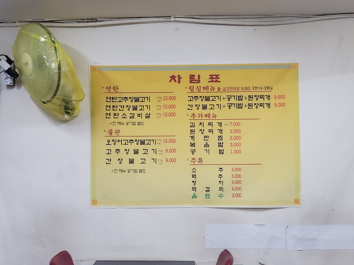 韩式辣椒酱烤肉 menu 1