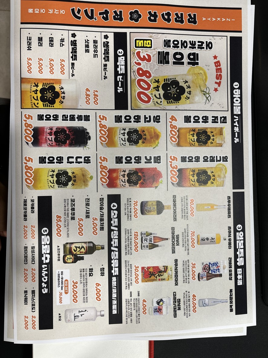 Osaka Oyabung Hongdae Izakaya menu 2