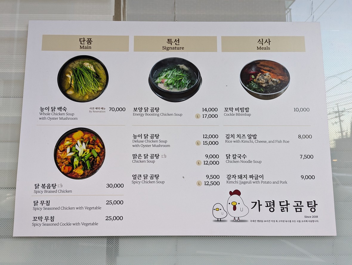 Dakgomtang de Gapyeong menu 1