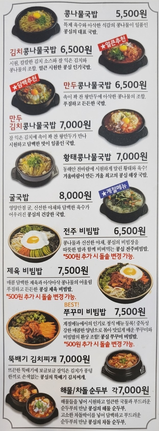 Sigkkeob menu 1