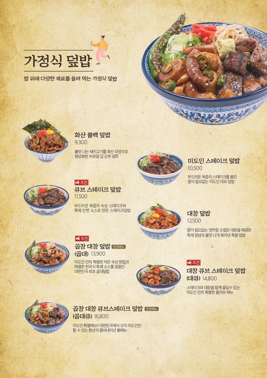 Midouin Estación de Seúl Grand Central menu 3