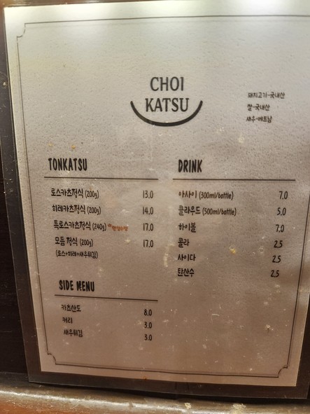Choi Katsu
