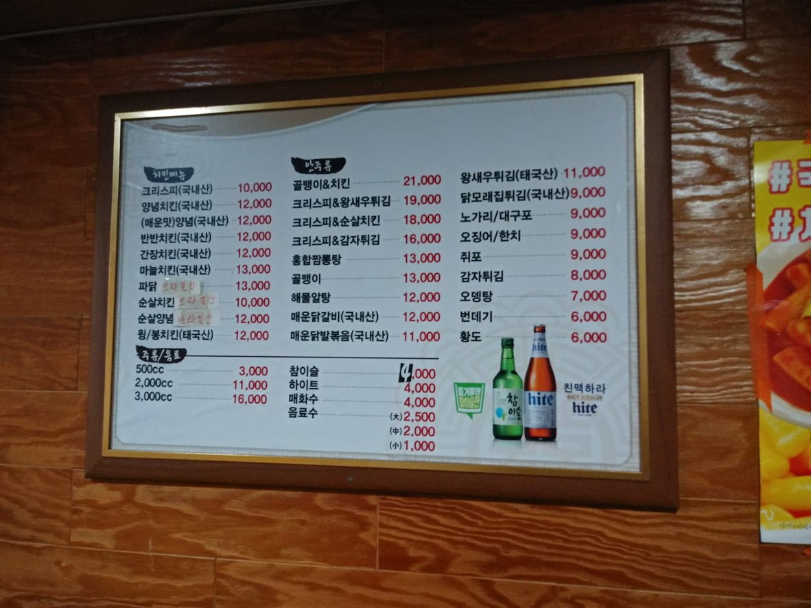 Thunder Chicken Hongje Station menu 1