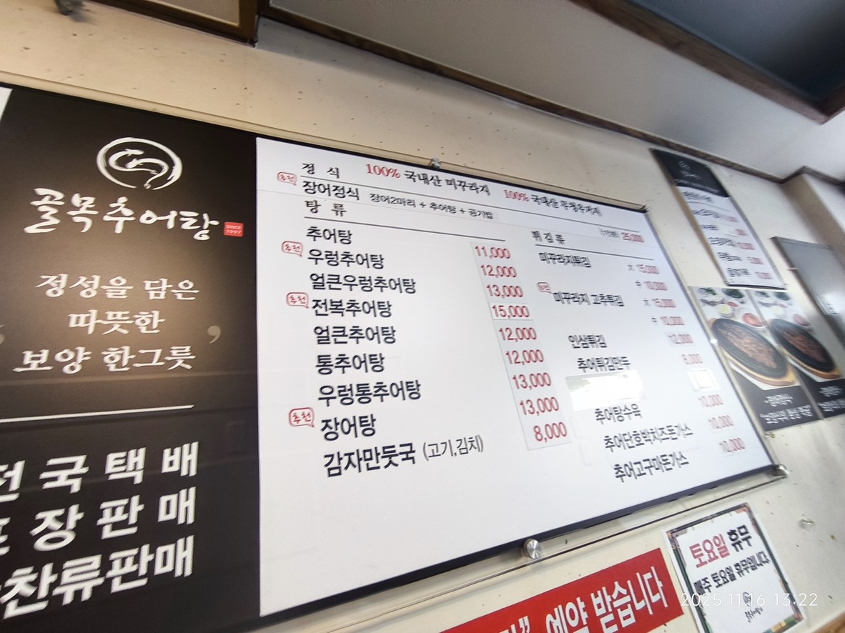 Golmok Chueotang menu 1