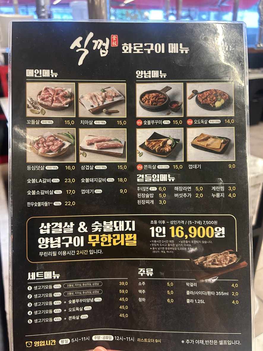 Sikkkop Yeokgok menu 1