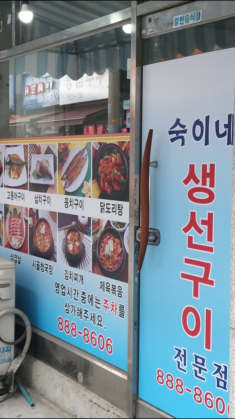 Sukine Fish Grill menu 1