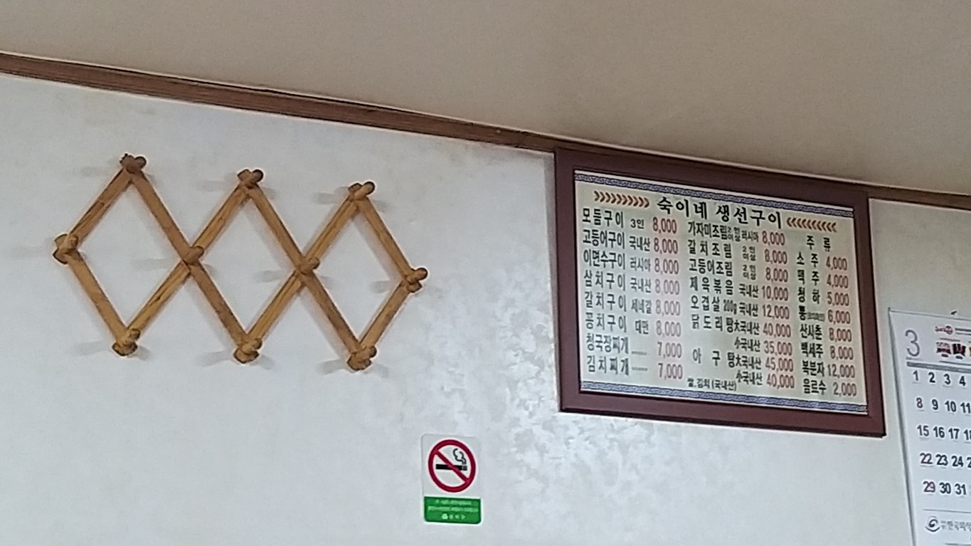 Sukine Fish Grill menu 2