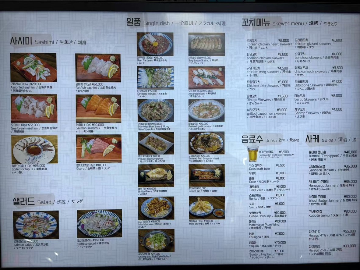明洞酒馆 Kanojo 总店 日式居酒屋 | Kanojo Myeongdong Restaurant Japanese Izakaya | 明洞美食居酒屋 | 明洞美食居酒屋料理 menu 1