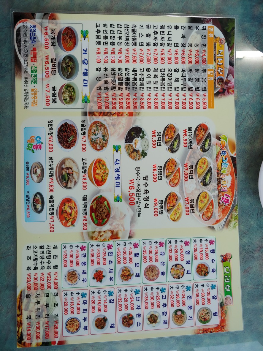 南京 menu 2