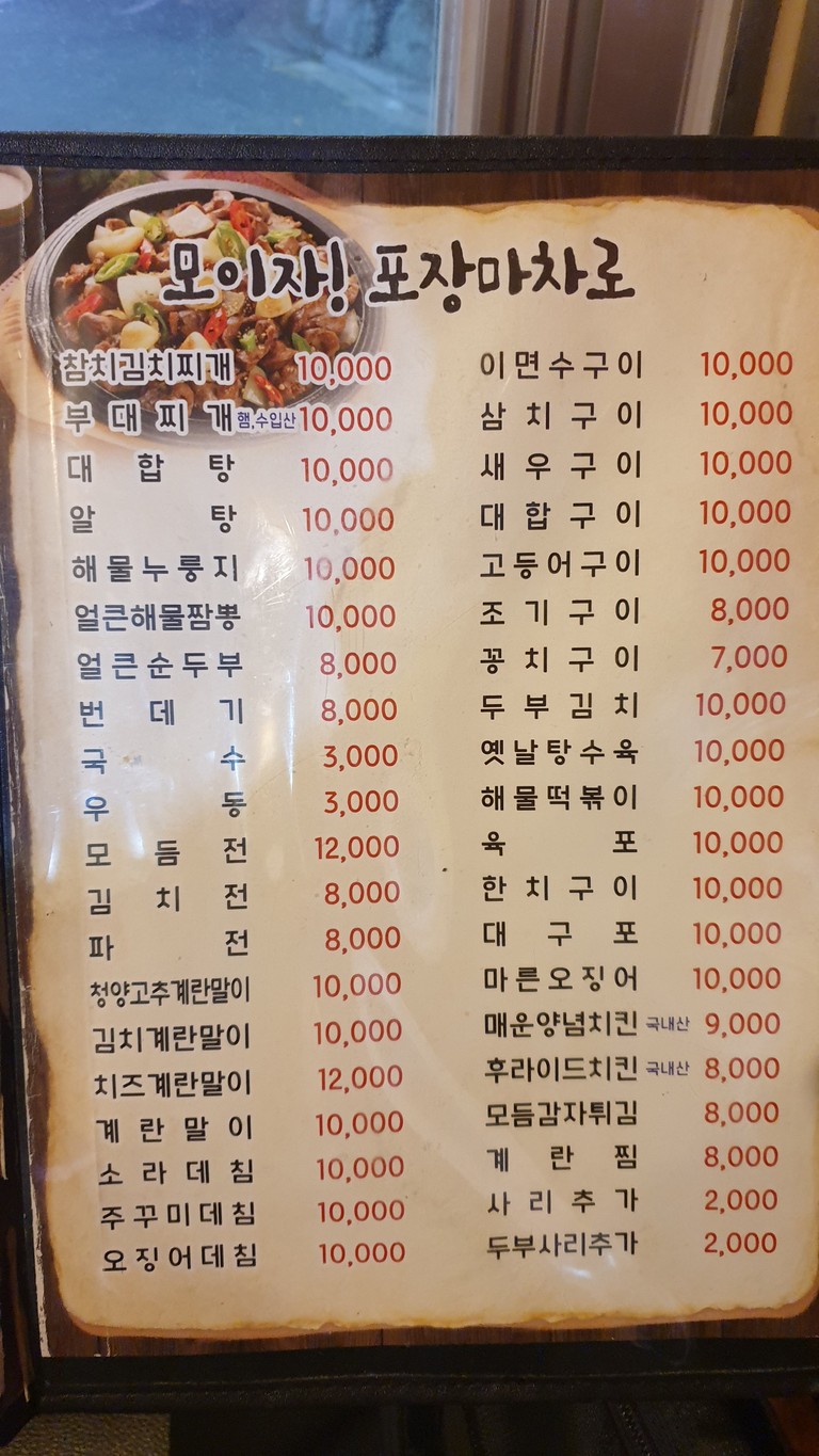 Moija 小吃摊 menu 1