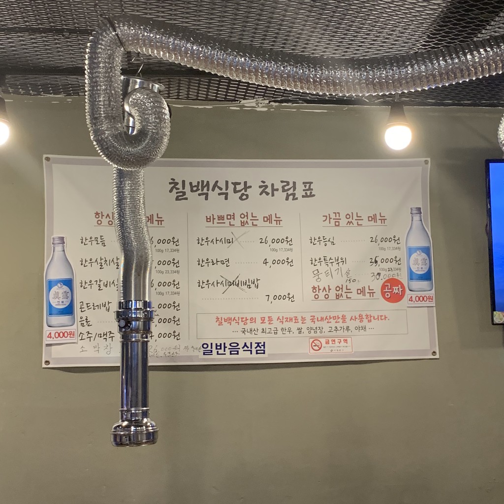 Chilbaek Sikdang menu 1