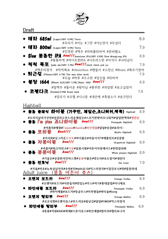 MongRong Jonggak menu 1