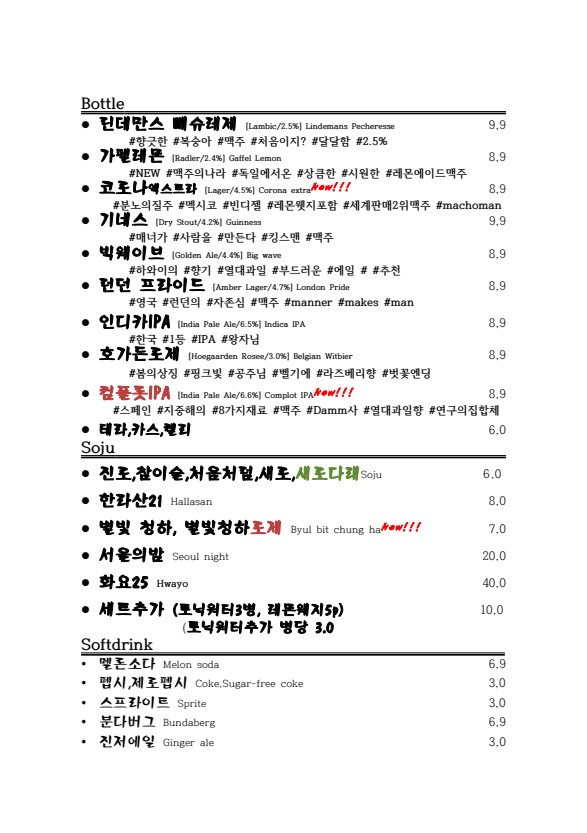 MongRong Jonggak menu 2