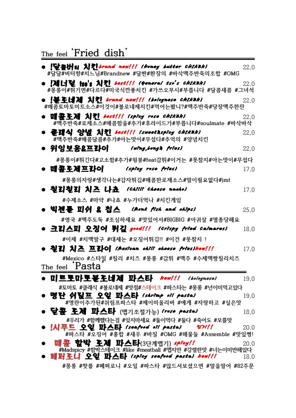 MongRong Jonggak menu 3