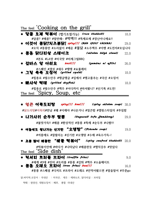 MongRong Jonggak menu 4