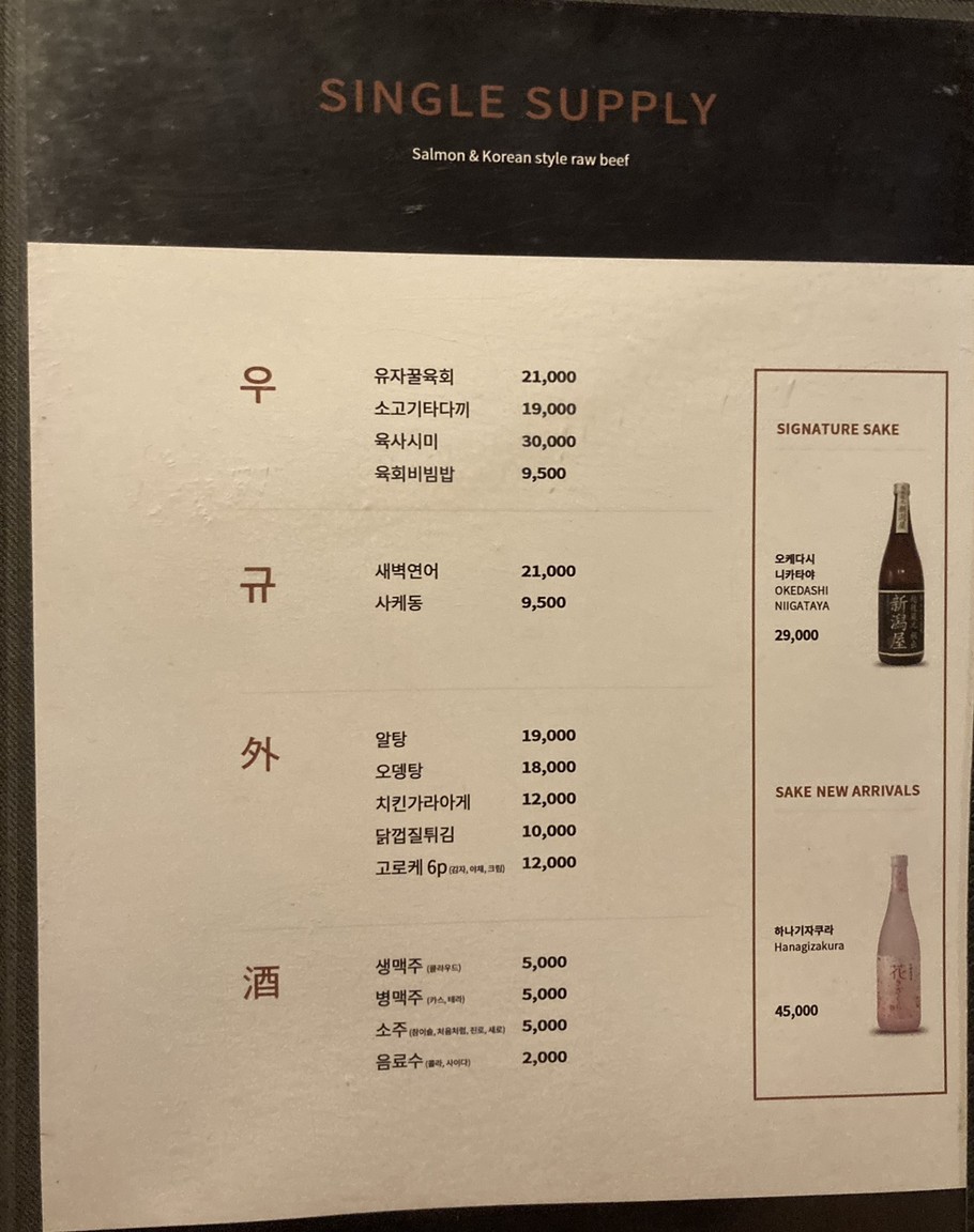 Ugyu menu 2