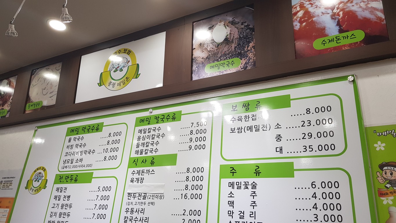 奉平荞麦村 menu 1
