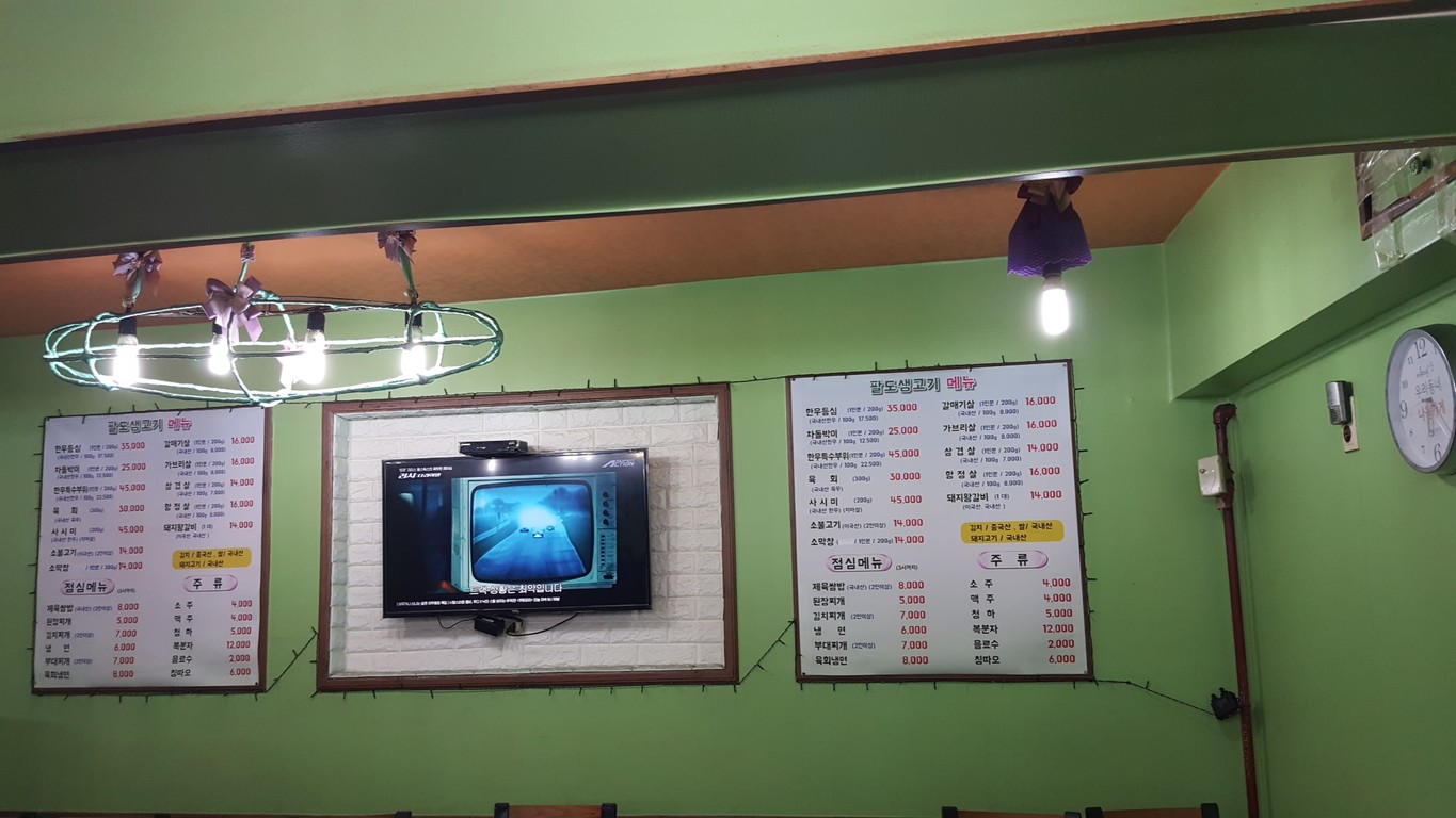 八道生肉 menu 1