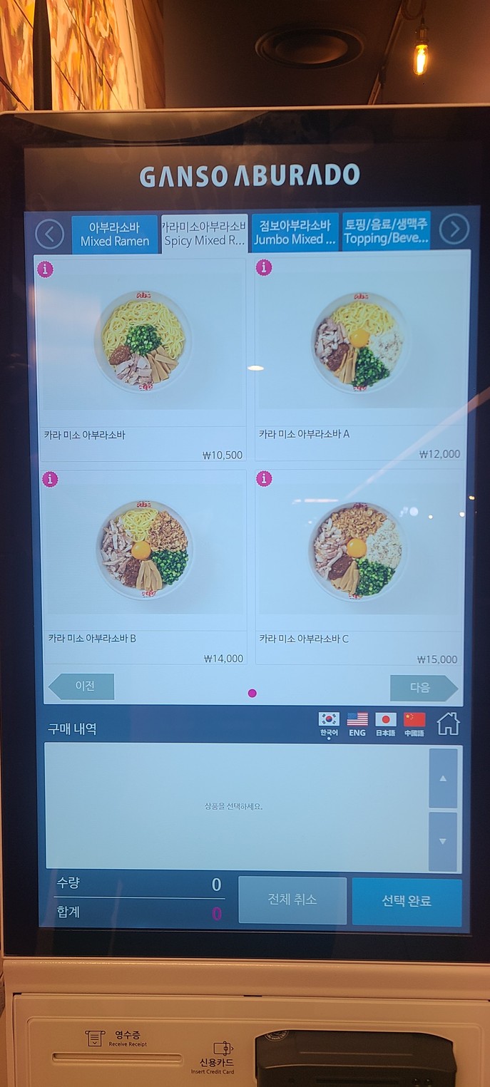 Ganso Abura Soba Mario Outlet Sede Principal menu 2