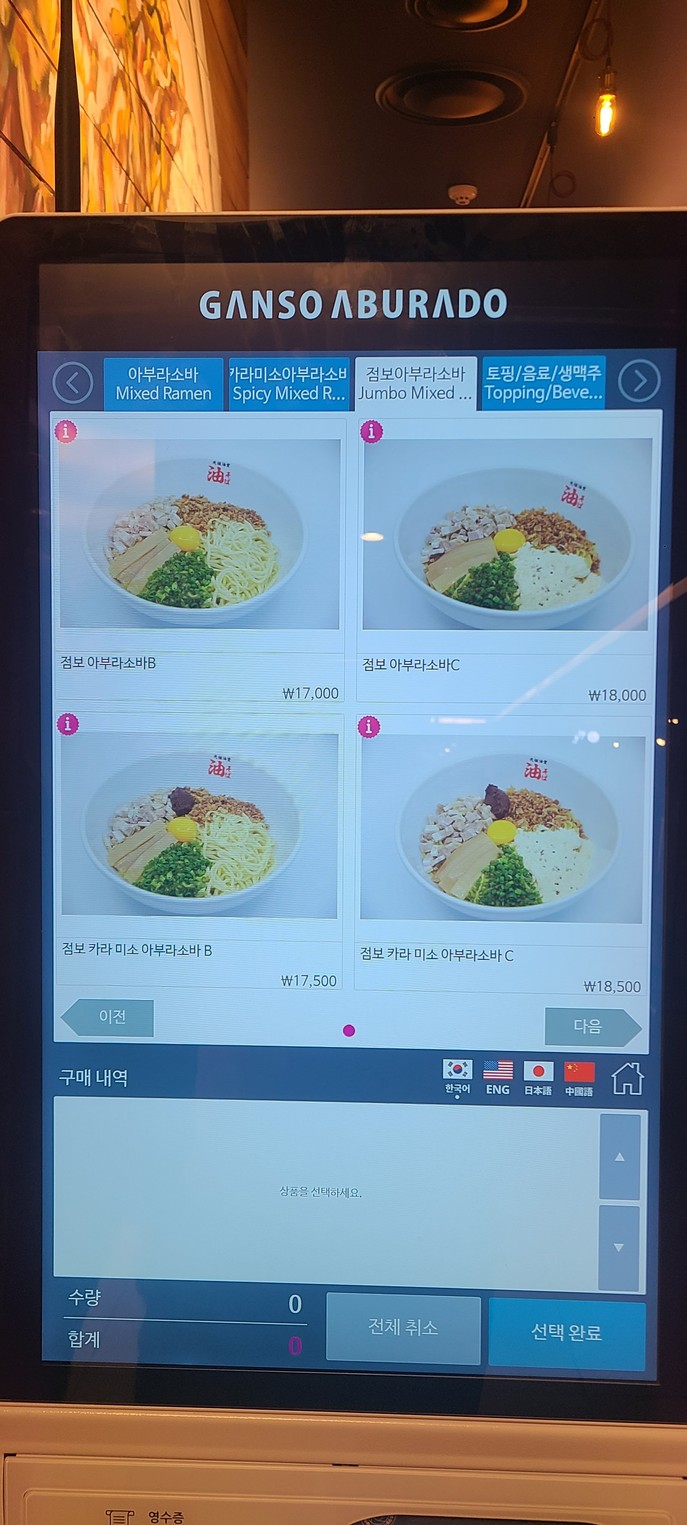 Ganso Abura Soba Mario Outlet Sede Principal menu 3