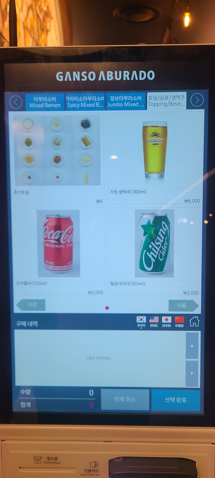Ganso Abura Soba Mario Outlet Sede Principal menu 4