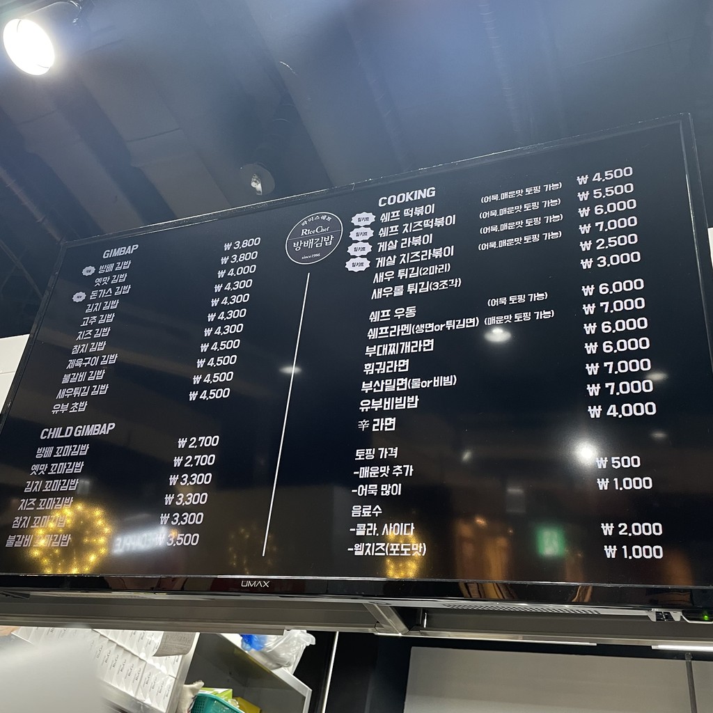 Rice Chef 方背饭卷 G-Square店 menu 1