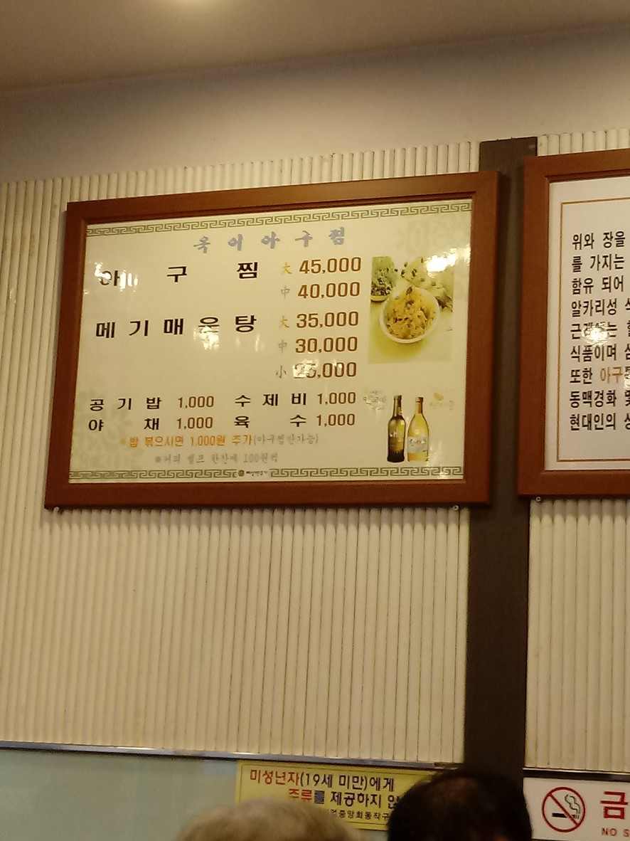 옥이아구메기 menu 1