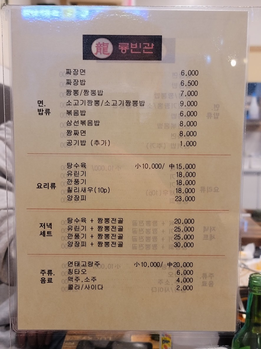Lyongbingwan menu 1