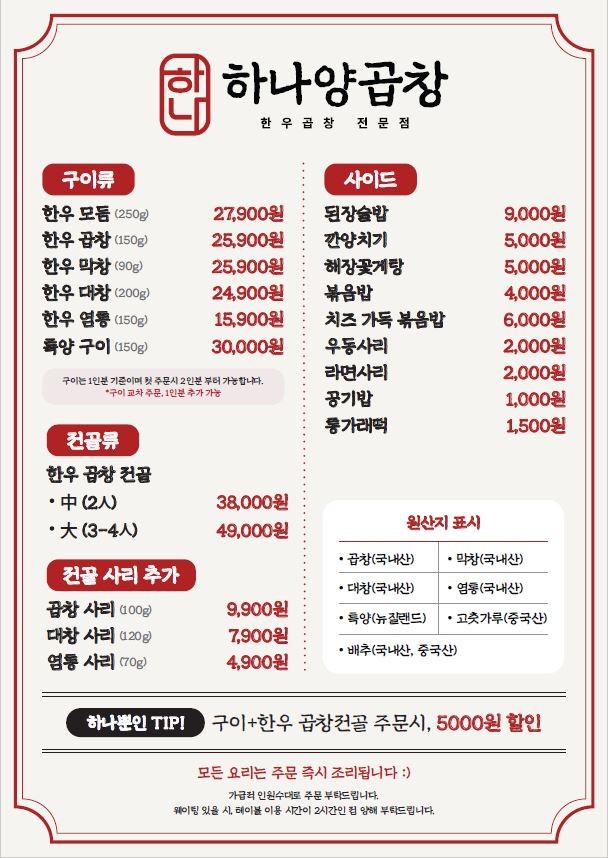Hana Yang Gopchang Mullae menu 1