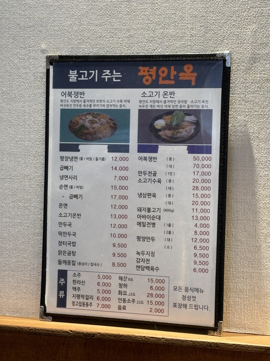 Pyeong-An-Og menu 1