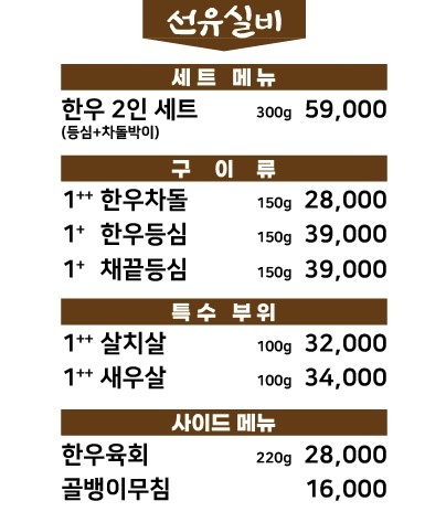 善裕室别 menu 2