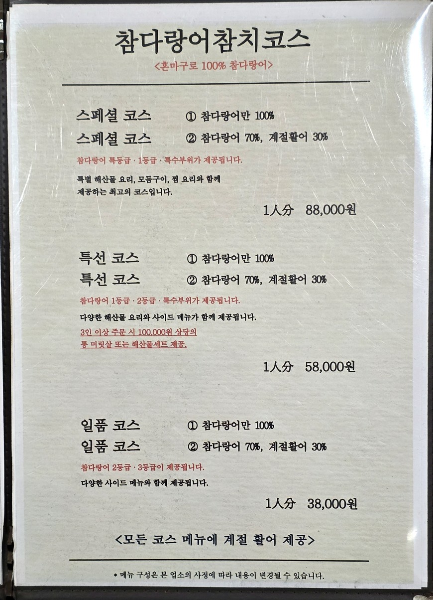 VIP金枪鱼 总统酒店店 menu 1
