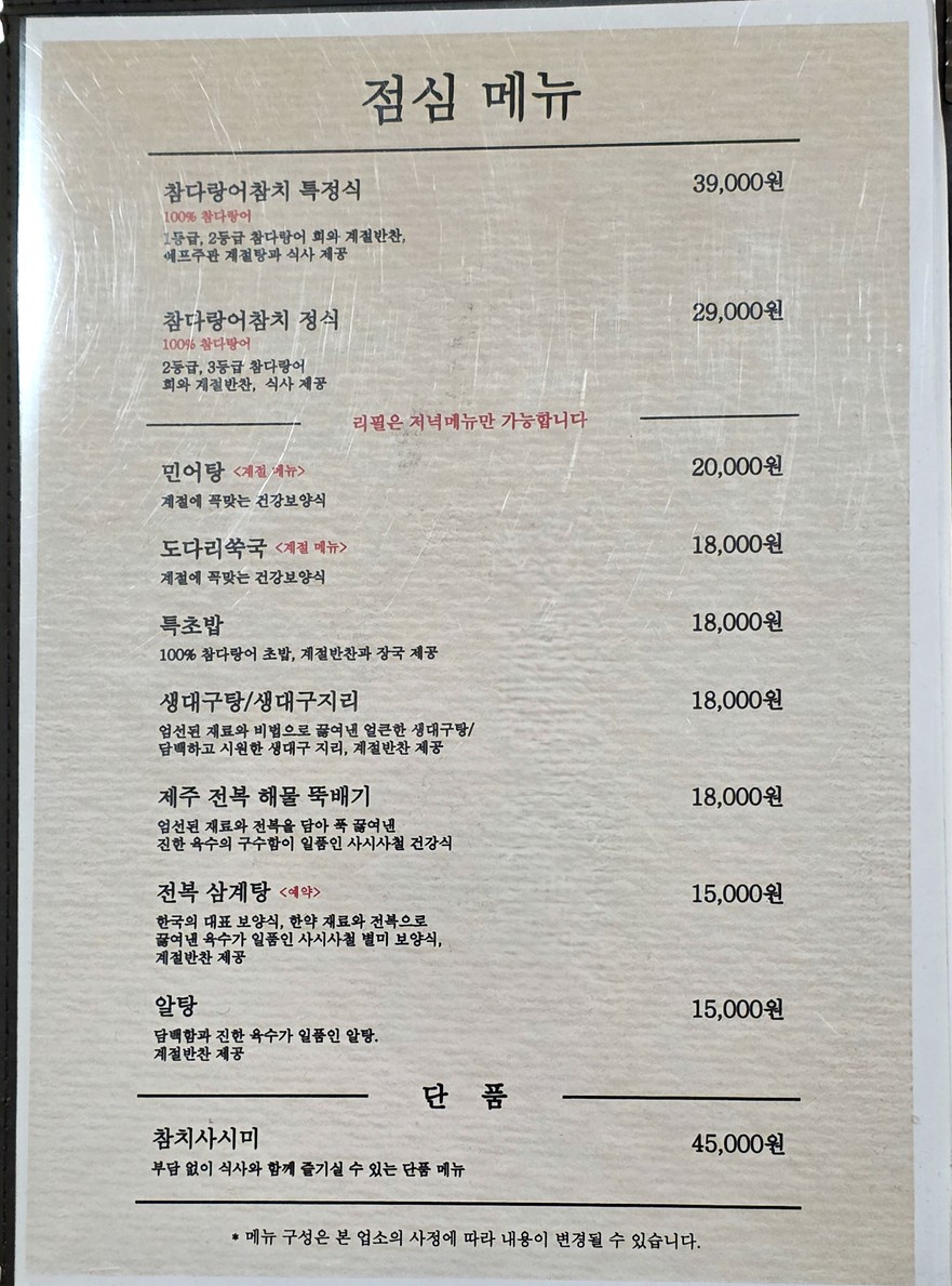 VIP金枪鱼 总统酒店店 menu 2