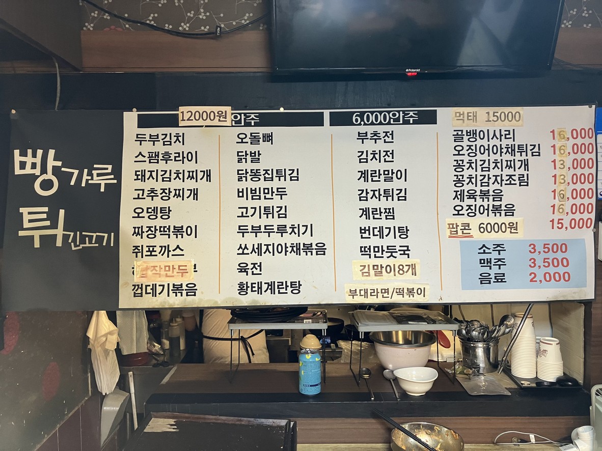 Ppangtwi menu 1