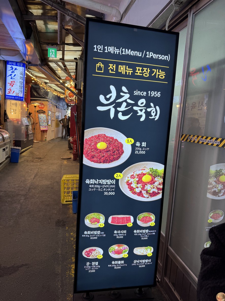 Buchon Yukhoe Main Store menu 1