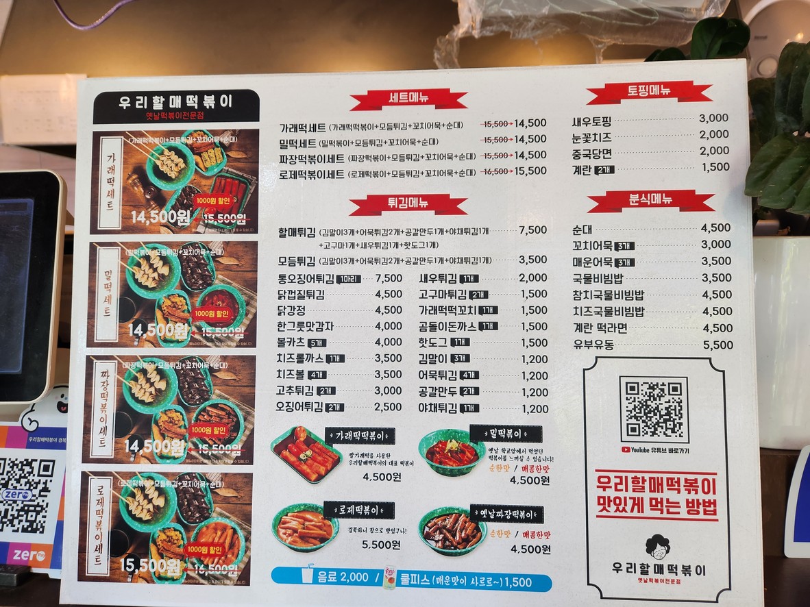 Restaurante 'Uri Halmae Tteokbokki' en Gyeongbokgung menu 1