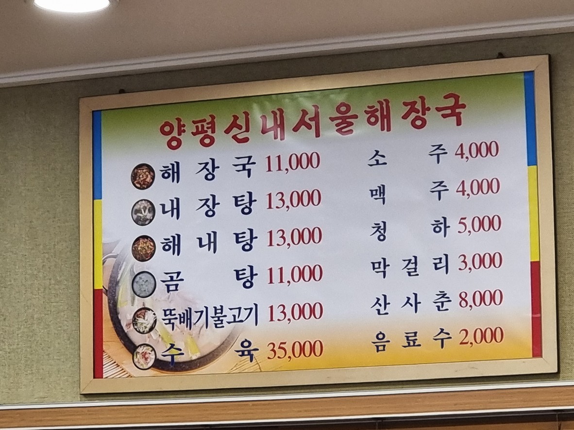 Yangpyeong-Gol menu 1