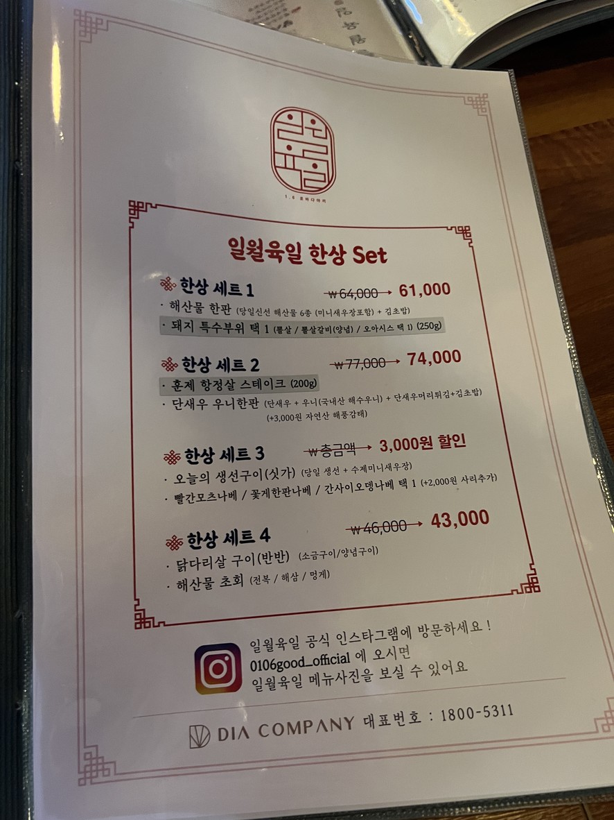 日月六一社堂店 menu 1