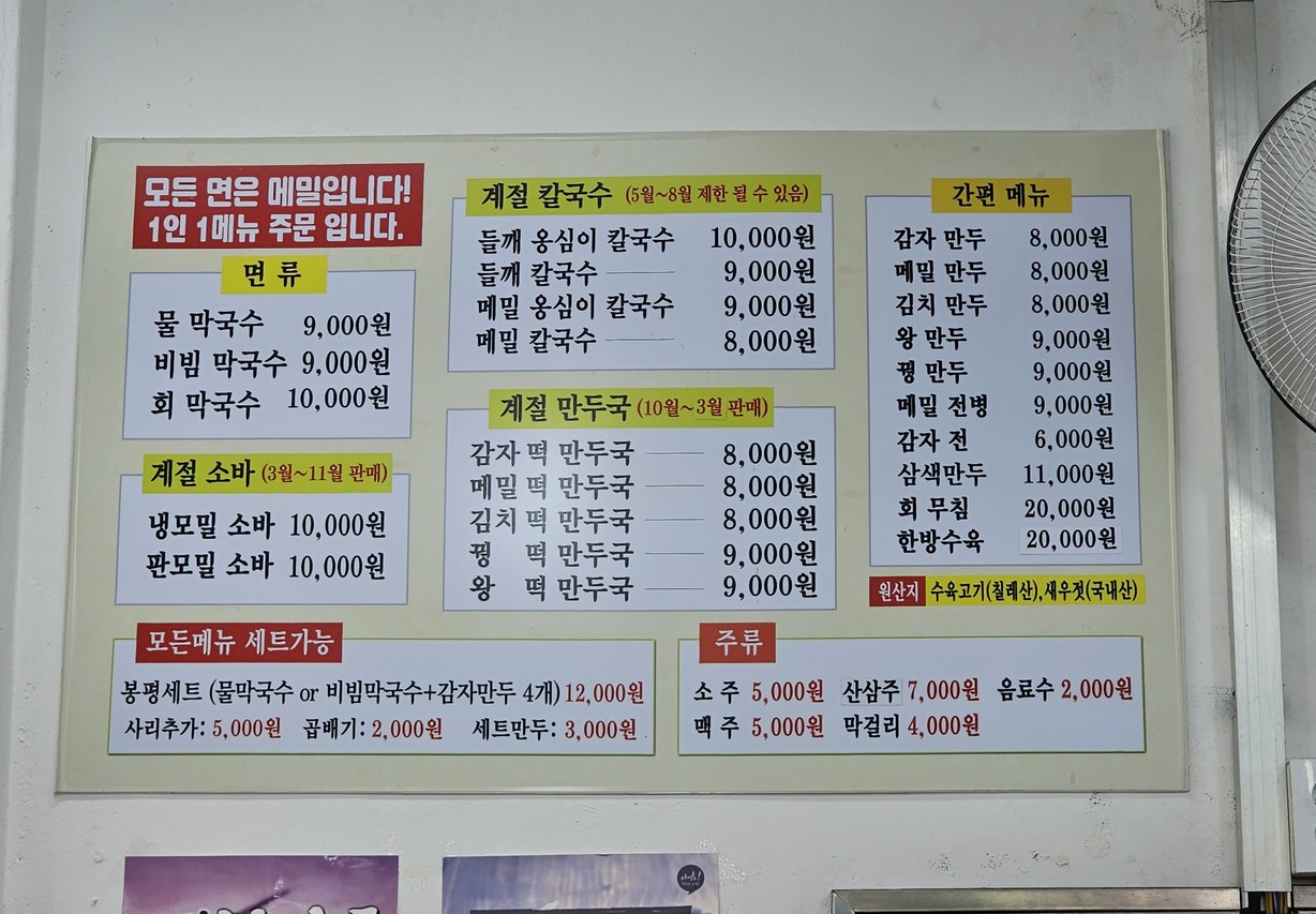 奉平荞麦面馆 menu 1