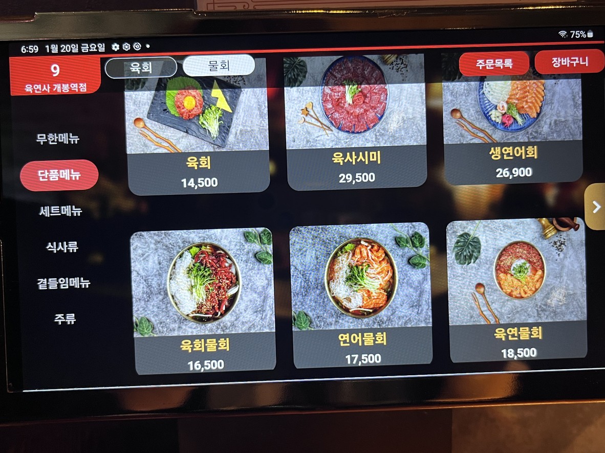 Yang-ine Gae Bongyeokjeom Spicy Pollack Stew Squid Bossam menu 1