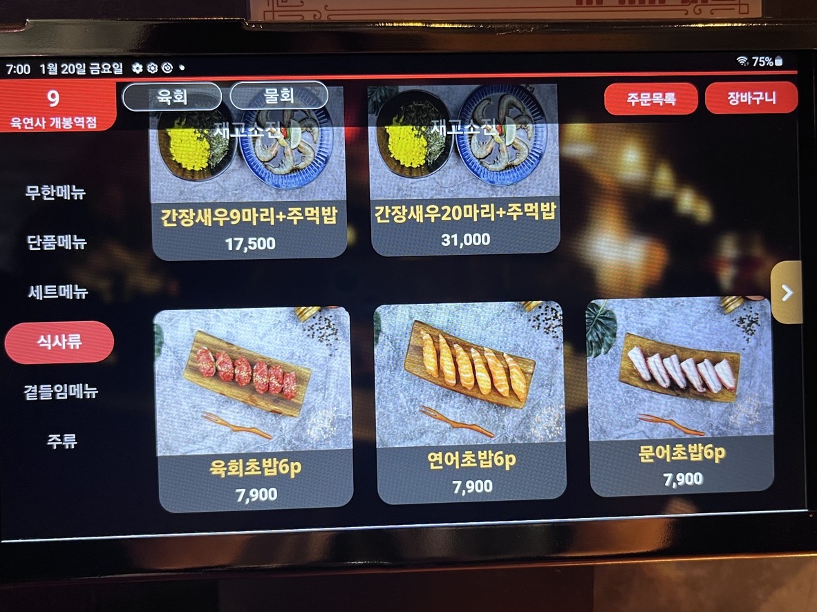 Yang-ine Gae Bongyeokjeom Spicy Pollack Stew Squid Bossam menu 2