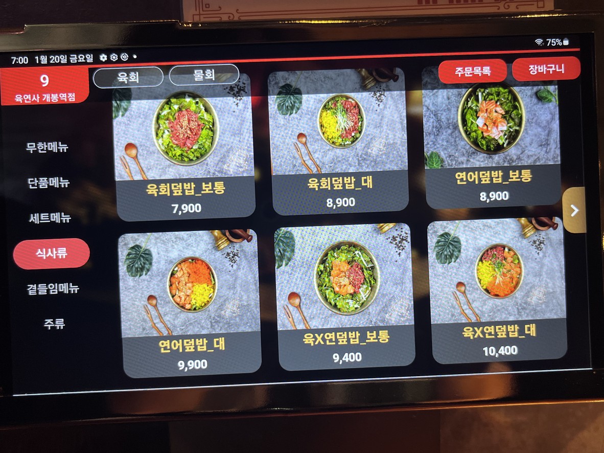 Yang-ine Gae Bongyeokjeom Spicy Pollack Stew Squid Bossam menu 3