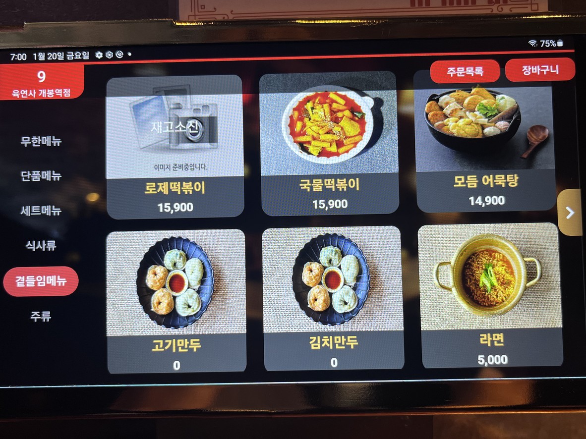 Yang-ine Gae Bongyeokjeom Spicy Pollack Stew Squid Bossam menu 4