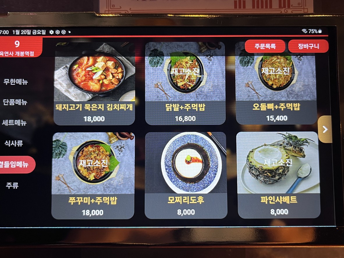 Yang-ine Gae Bongyeokjeom Spicy Pollack Stew Squid Bossam menu 5
