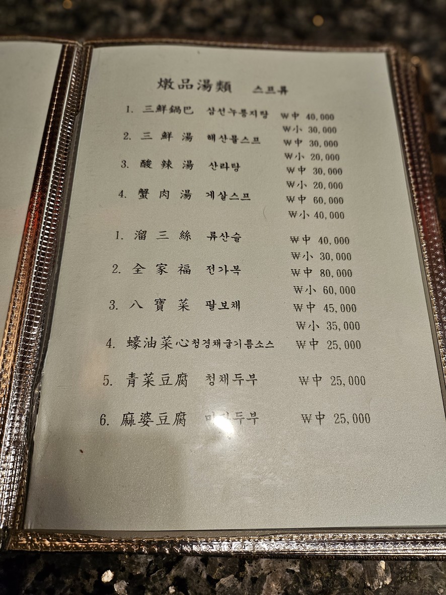 Hwangje menu 2