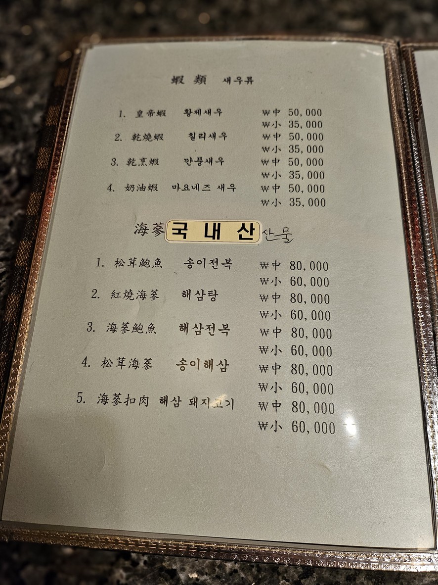 Hwangje menu 3