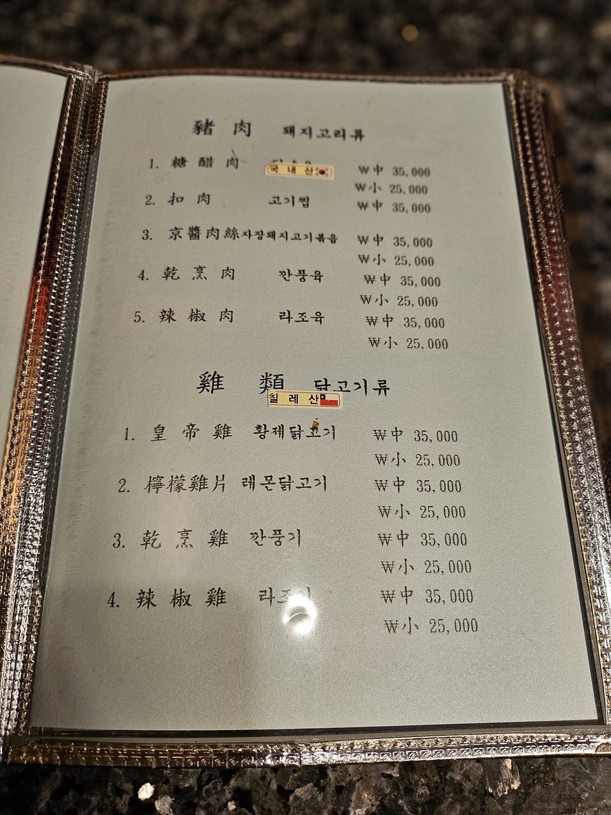 Hwangje menu 4